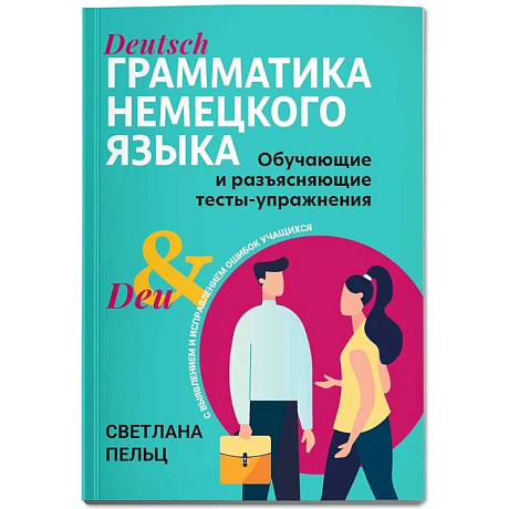 Фото Грамматика немецкого языка