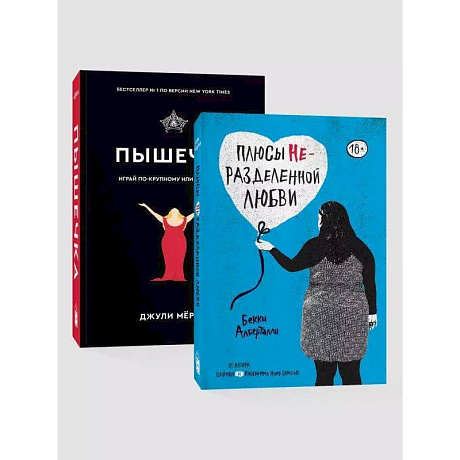 Фото Комплект. Плюсы неразделенной + Пышечка