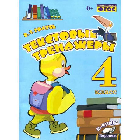 Фото Текстовые тренажеры 4класс