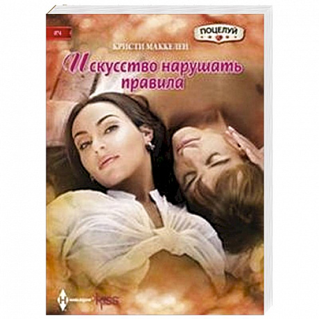 Фото Искусство нарушать правила