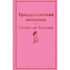 Тридцатилетняя женщина
