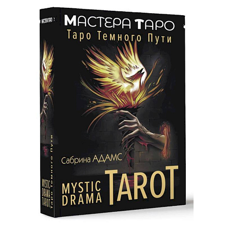 Фото Mystic Drama Tarot. Таро темного пути