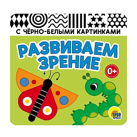 Развиваем зрение (зеленая)