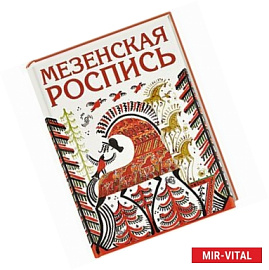 Мезенская роспись