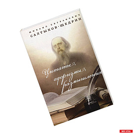 Цитаты, афаризмы, размышления