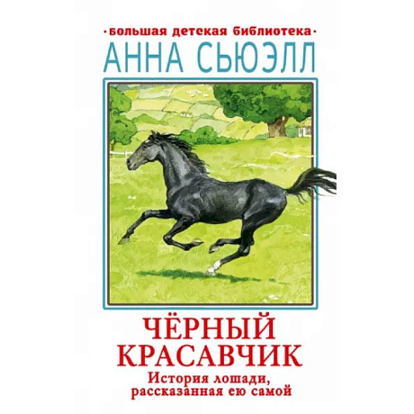Фото Черный красавчик