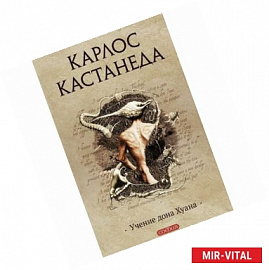 Учение Дона Хуана