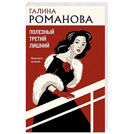 Полезный третий лишний
