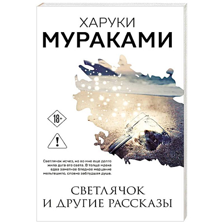 Фото Светлячок и другие рассказы