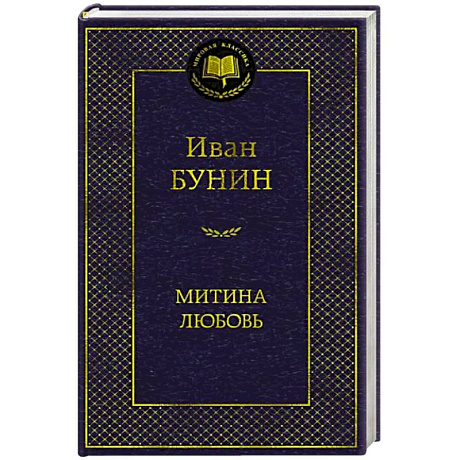 Фото Митина любовь