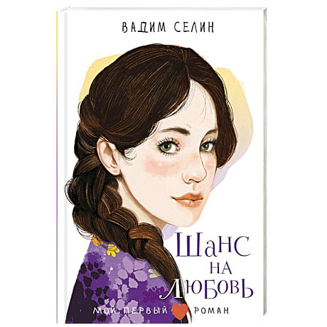 Фото Шанс на любовь