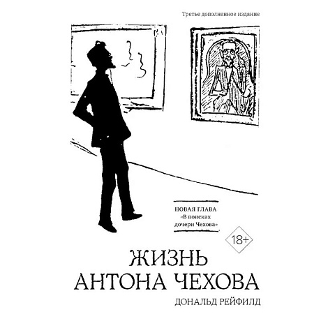 Фото Жизнь Антона Чехова