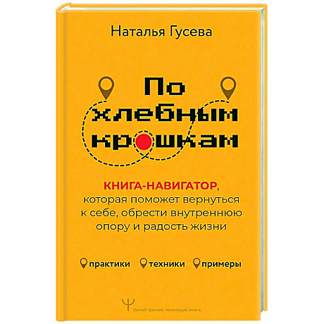 Фото По хлебным крошкам, Или как вернуться к себе