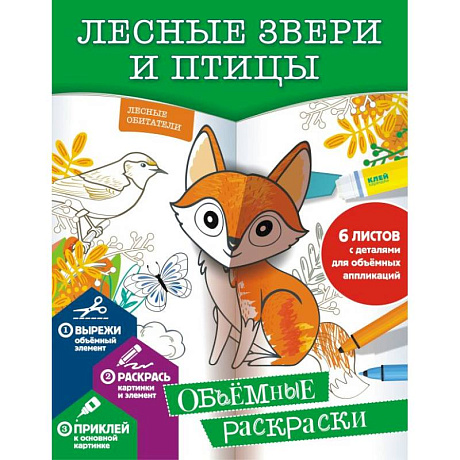 Фото Лесные звери и птицы