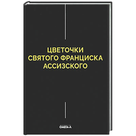 Фото Цветочки Святого Франциска Ассизского