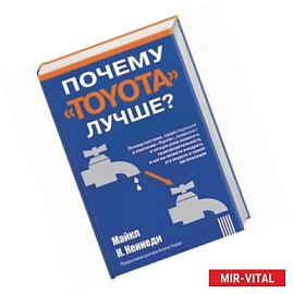 Почему 'Тойота' лучше?