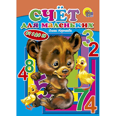 Фото Счет для маленьких