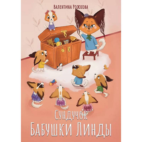 Фото Сундучок бабушки Линды