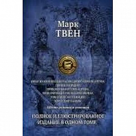 Шесть романов и повестей