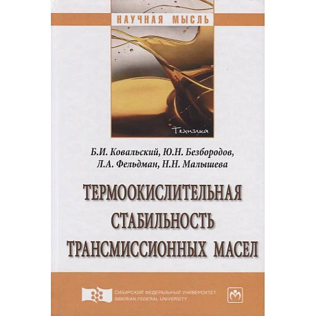 Фото Термоокислительная стабильность трансмиссионных масел