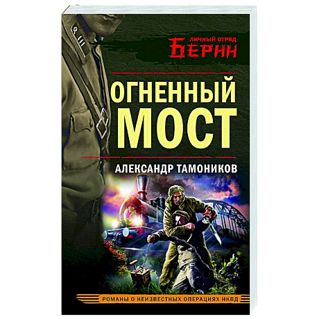 Фото Огненный мост