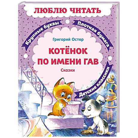 Фото Котенок по имени Гав