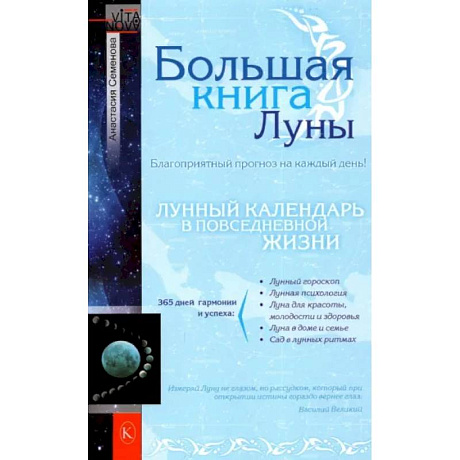 Фото Большая книга Луны