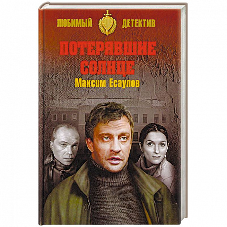 Фото Потерявшие солнце