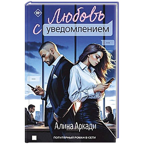 Фото Любовь с уведомлением