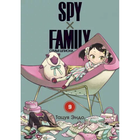 Фото Spy x Family. Семья шпиона. Том 9