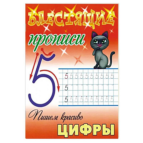 Фото Пишем красиво цифры