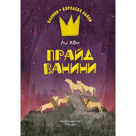 Фото Прайд Ванини