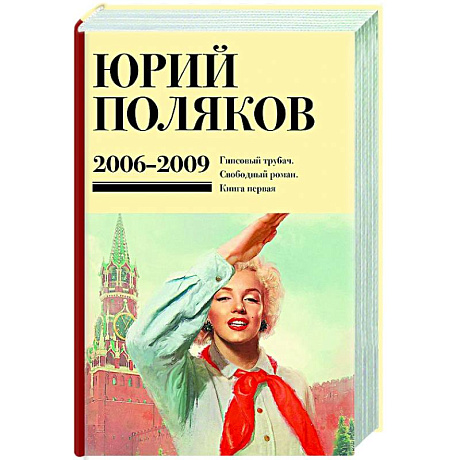 Фото Собрание сочинений. Том 6. 2006-2009