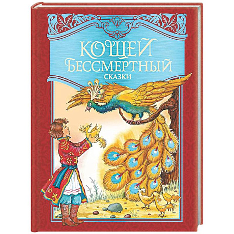 Фото Кощей Бессмертный. Русские народные сказки
