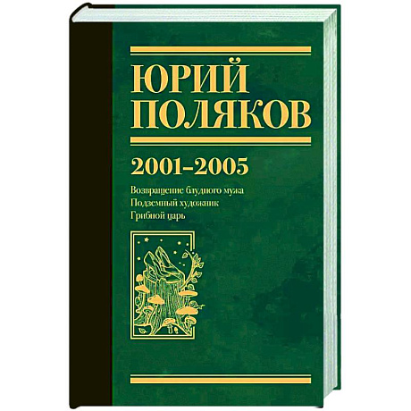 Фото Собрание сочинений. Том 5. 2001-2005