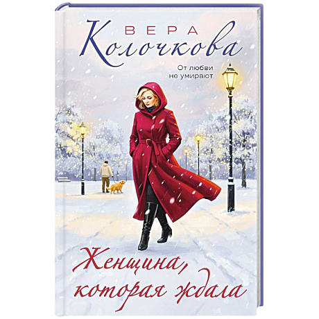 Фото Женщина, которая ждала