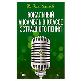 Вокальный ансамбль в классе эстрадного пения