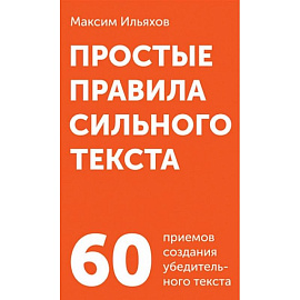 Простые правила сильного текста (комплект карточек).