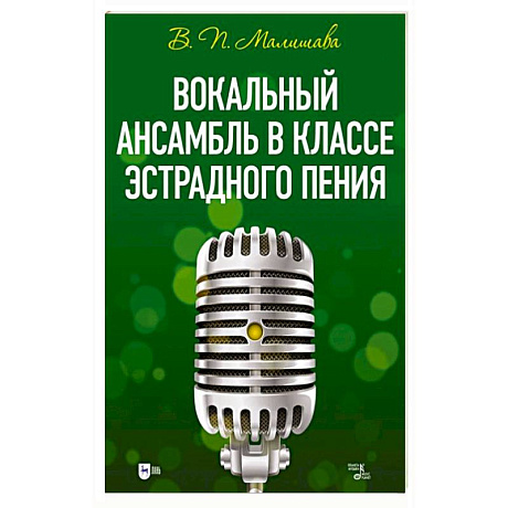 Фото Вокальный ансамбль в классе эстрадного пения