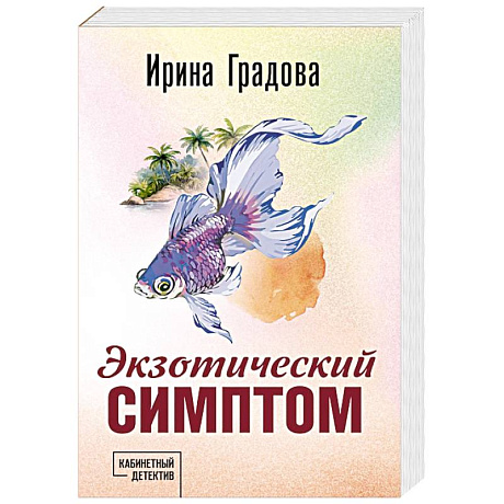 Фото Экзотический симптом