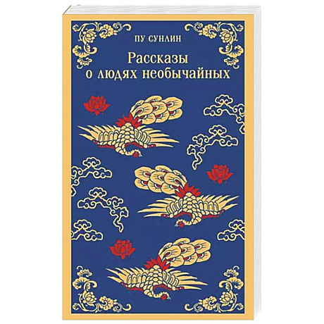 Фото Рассказы о людях необычайных