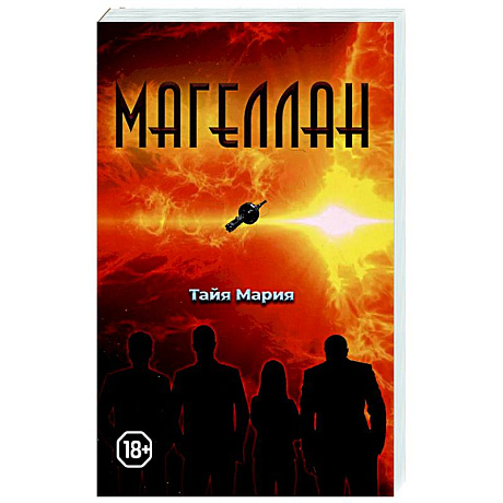 Фото Магеллан