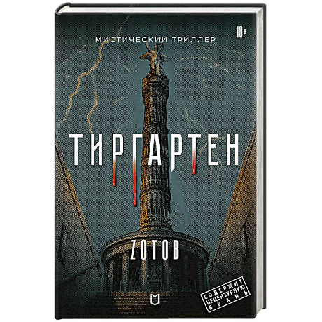 Фото Тиргартен