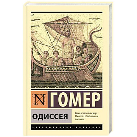 Фото Одиссея