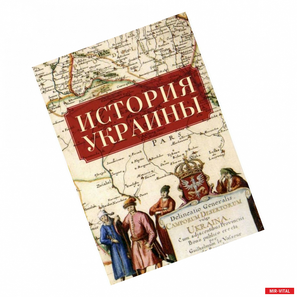 Фото История Украины (2-е изд.)