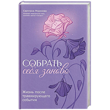 Фото Собрать себя заново: жизнь после травмирующего события