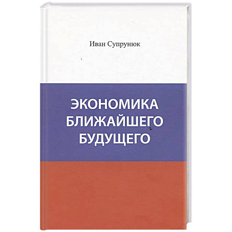 Фото Экономика ближайшего будущего. Роль прогресса в зарождении, развитии и крушении цивилизаций