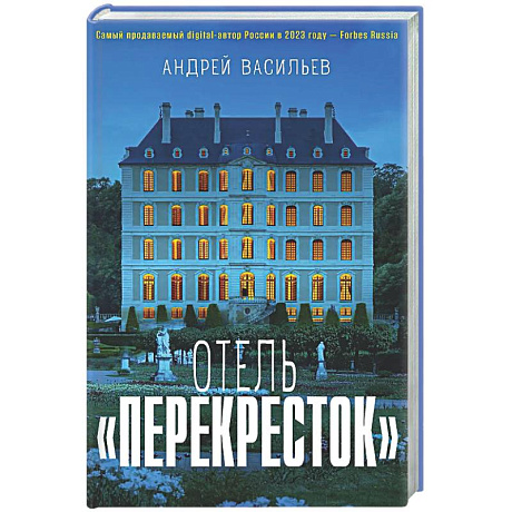 Фото Отель 'Перекресток'