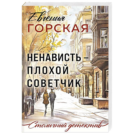 Фото Ненависть – плохой советчик