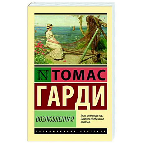 Фото Возлюбленная